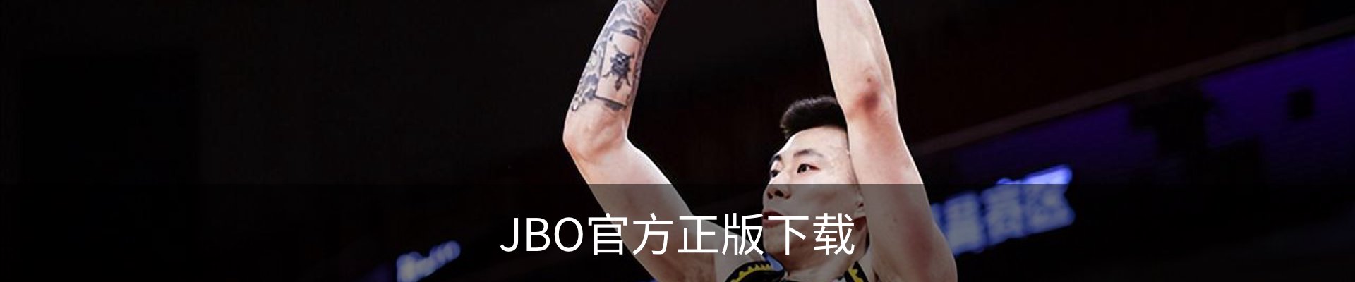 竞博(JBO)官方网站 - 官方认证入口